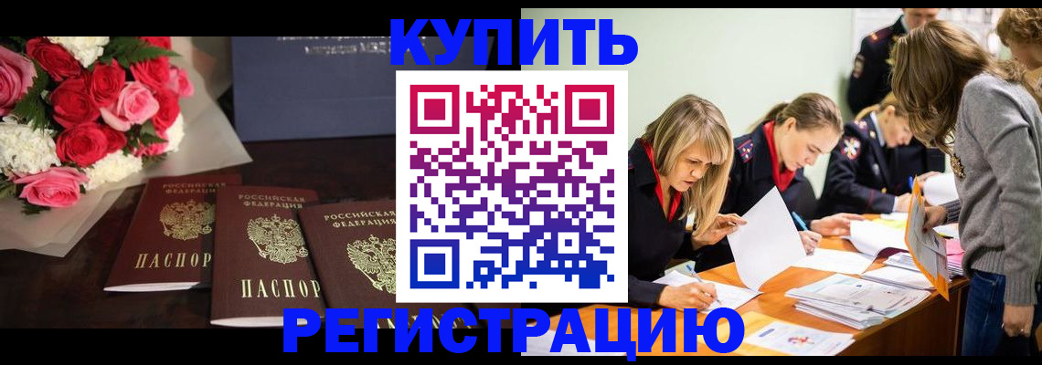 прописка от собственника в Куйбышеве