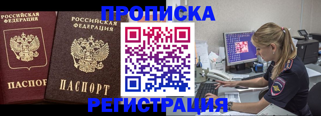 купить прописку в Куйбышеве